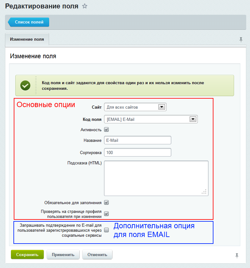 Настройки для поля EMAIL Настройки для поля EMAIL